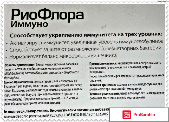 Риофлора иммуно отзывы отрицательные отзывы