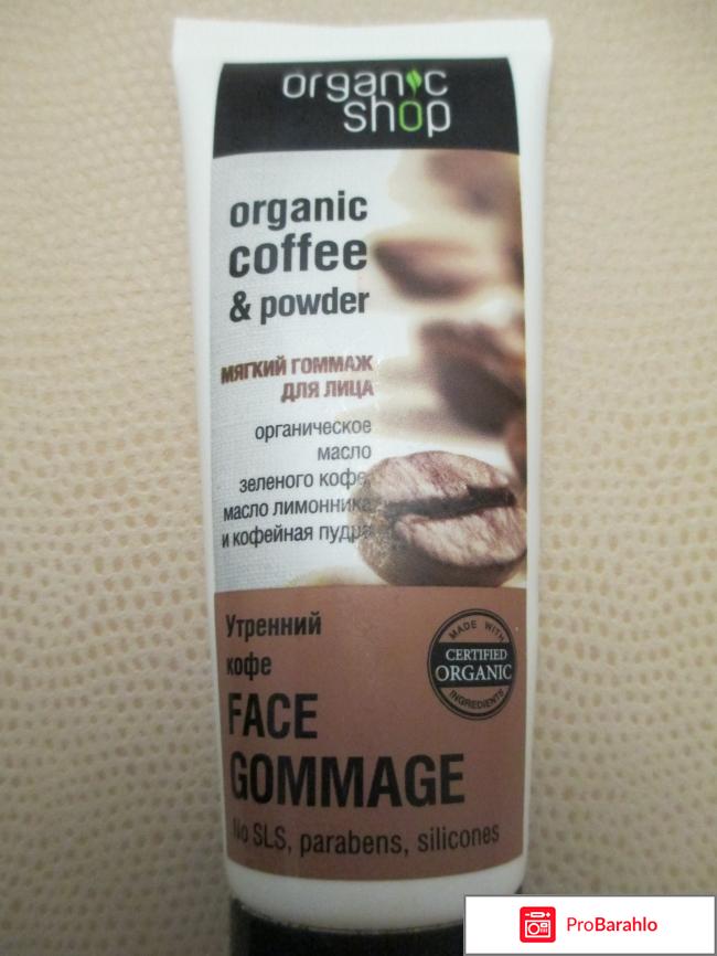 Гоммаж для лица Organic Shop Утренний Кофе 