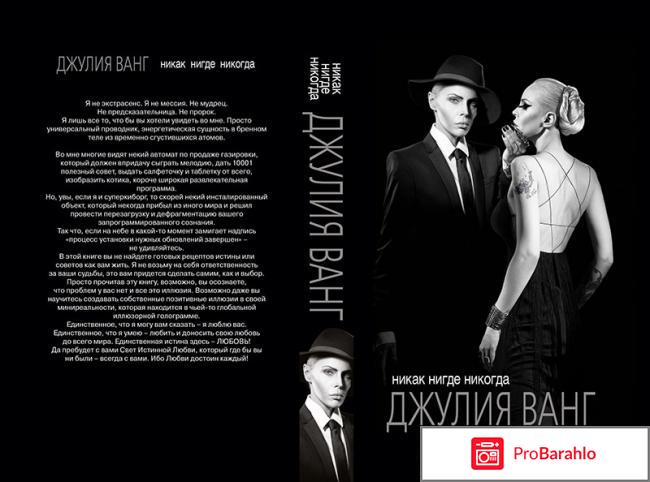 Джулия Ванг - Никак. Нигде. Никогда. 