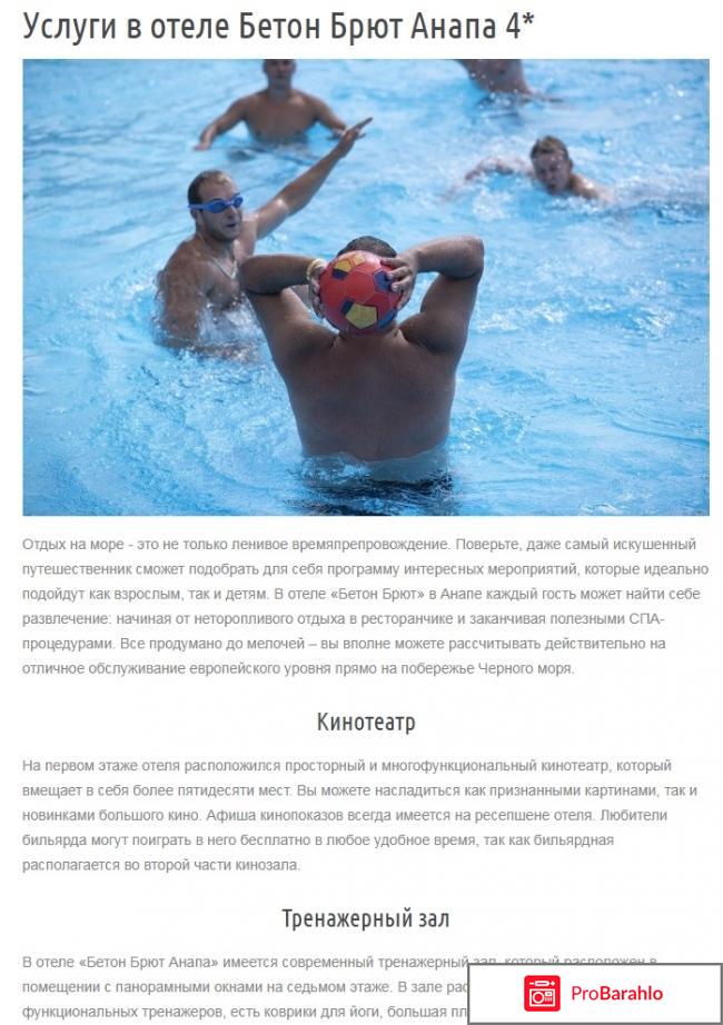 Бетон брют отель анапа официальный сайт отзывы фото