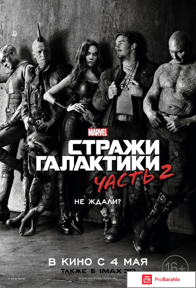 Стражи галактики 2 