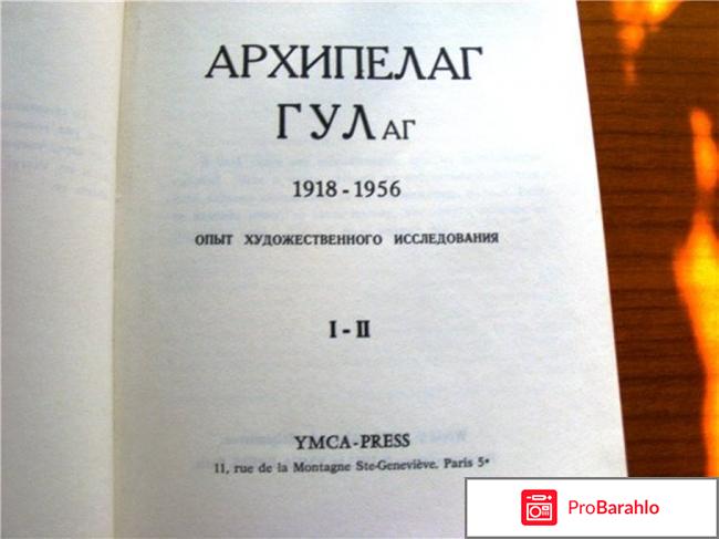 Архипелаг гулаг 