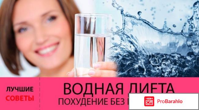 Диета на воде 7 дней отзывы результаты отрицательные отзывы