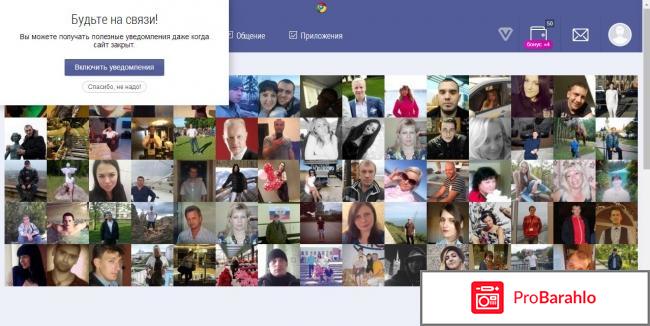 Знакомства в интернете реальные отзывы