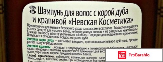 Невская косметика шампунь с корой дуба отзывы отрицательные отзывы