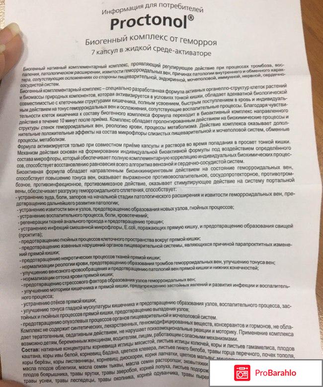 Proctonol реальные отзывы