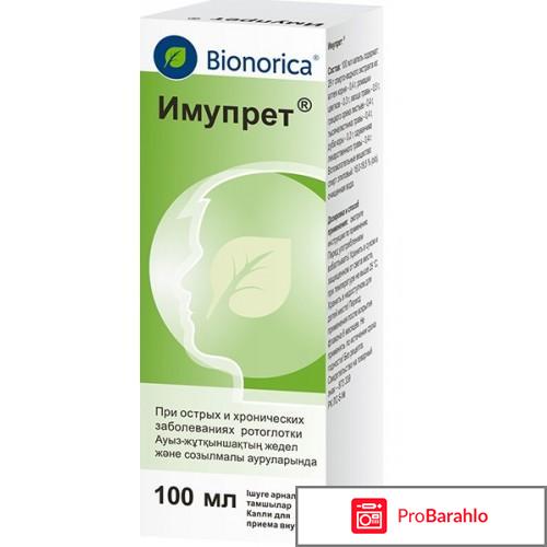 Имупрет для детей отзывы обман