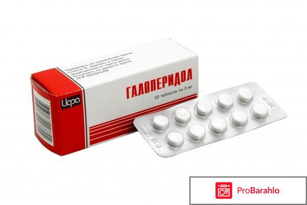Галоперидол отрицательные отзывы
