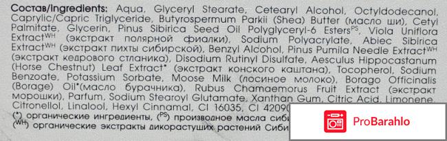 Крем для ног Wild Siberica 