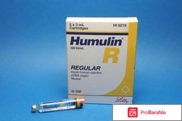 Хумулин Регуляр 