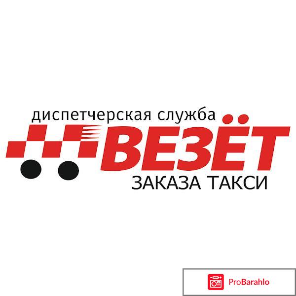 Такси везет волгоград 