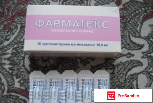 Фарматекс свечи отзывы 