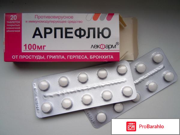 Арпефлю цена 