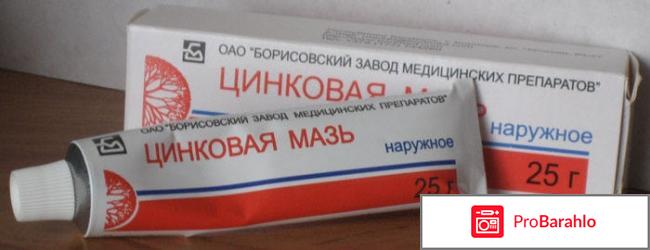 Цинковая мазь для лица обман