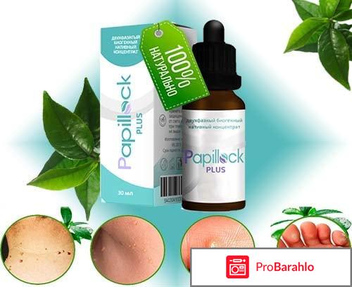 Papillock plus отзывы реальные отрицательные отзывы