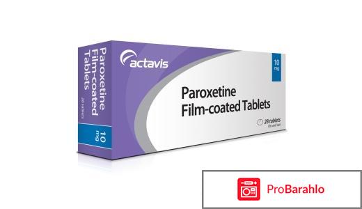Пароксетин отрицательные отзывы
