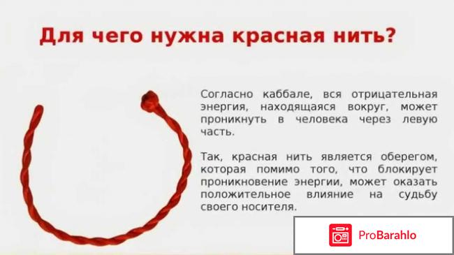 Красная нить на запястье что значит