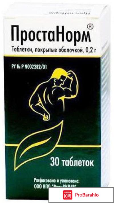Простанорм таблетки обман