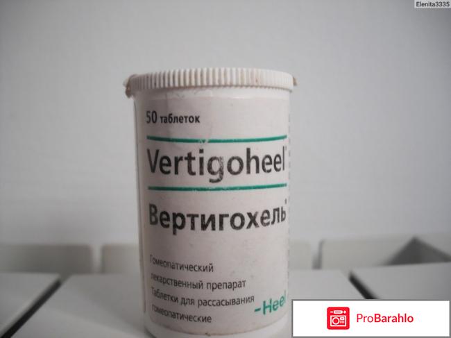 Вертигохель капли инструкция по применению цена отзывы обман