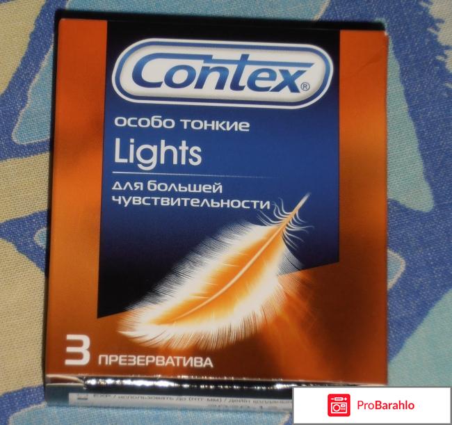 Презервативы Contex Lights 