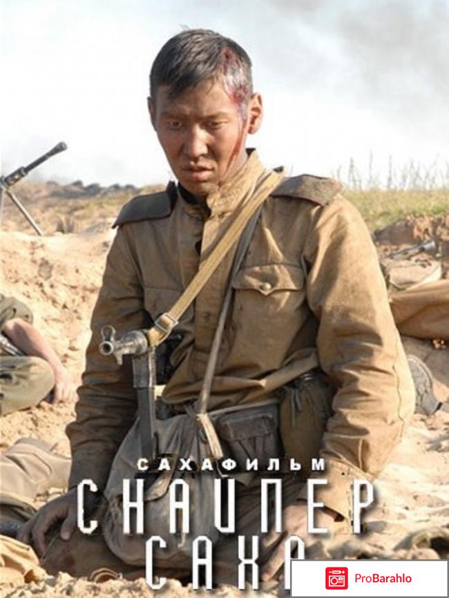 Фильм Снайпер САХА 