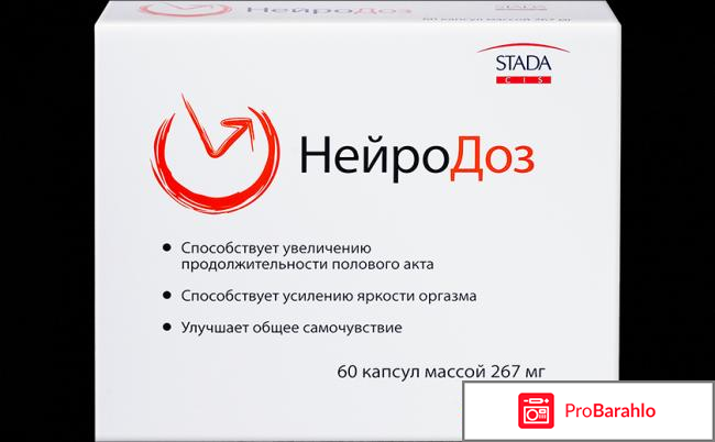 Нейродоз отзывы покупателей 