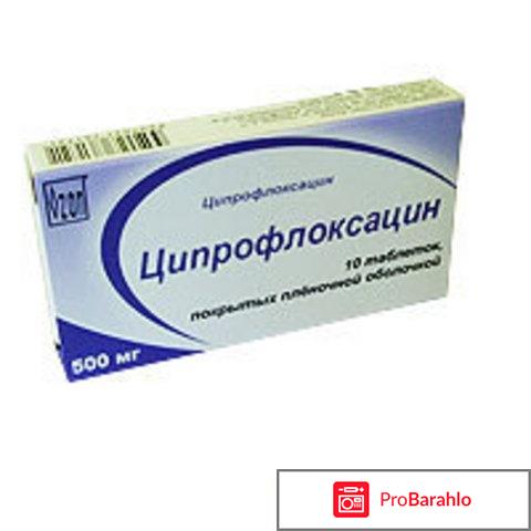 Ципрофлоксацин цена таблетки 500 мг цена отзывы обман