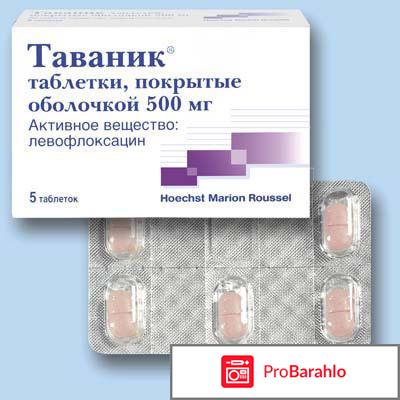 Таваник инструкция по применению цена отзывы реальные отзывы