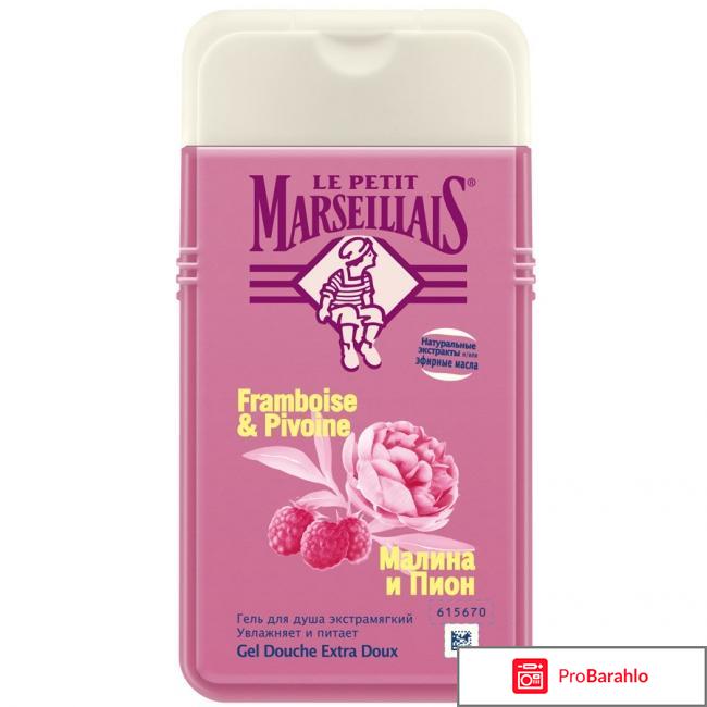 Le petit marseillais гель для душа отзывы обман