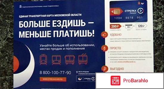 Карта стрелка обман