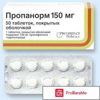 Пропанорм отзывы кардиологов