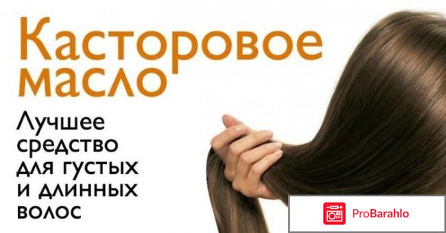 Касторовое масло 