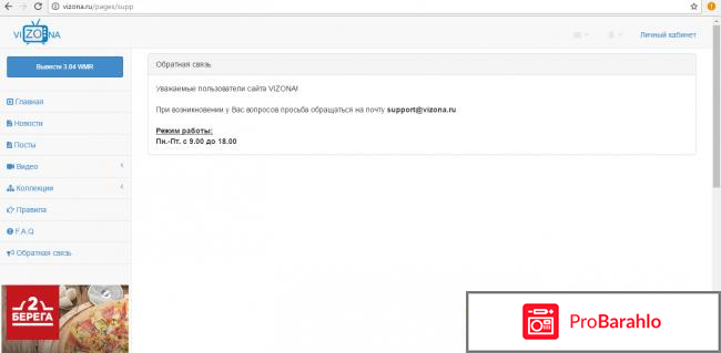Vizona ru отзывы владельцев
