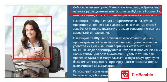Http testbyuser com отрицательные отзывы