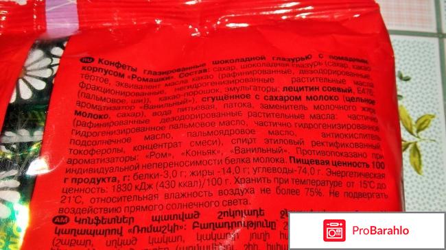 Шоколадные конфеты Красный Октябрь Ромашки обман