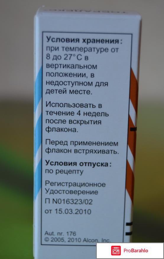 Тобрадекс отзывы обман