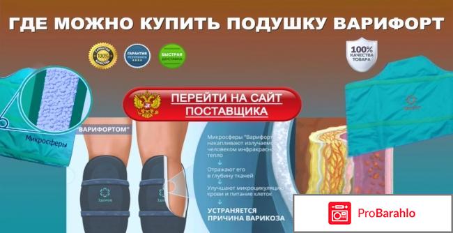 Варифорт 