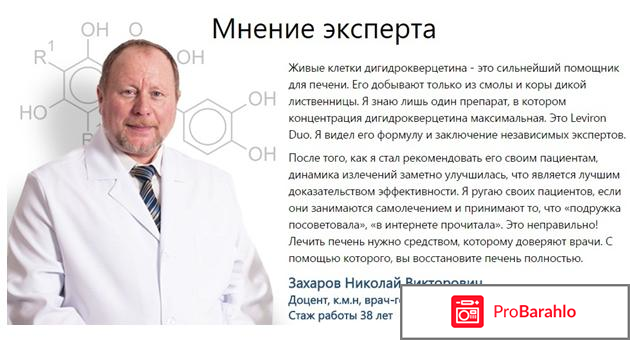 Leviron duo отзывы врачей обман