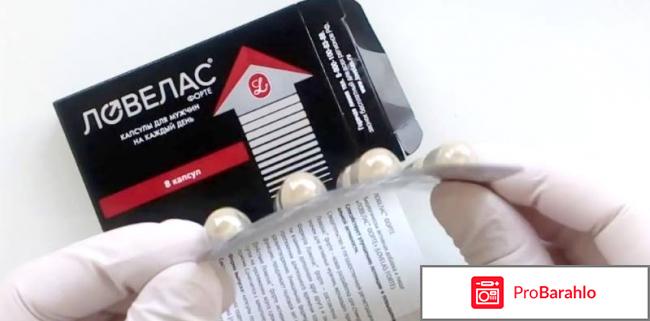 Ловелас инструкция по применению цена цена 