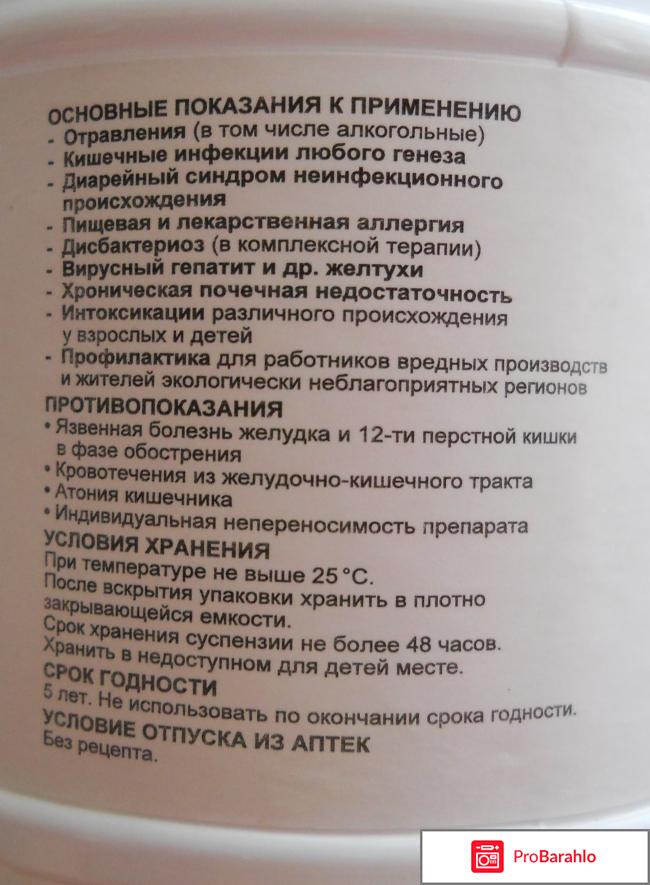 Энтеросорбент `Полисорб МП` реальные отзывы