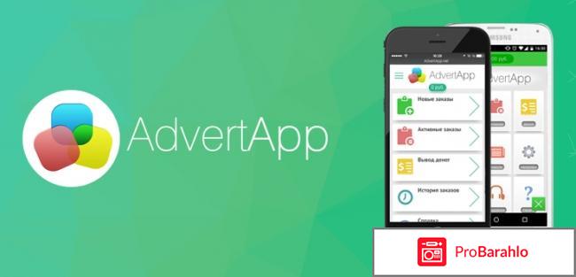 Advertapp отзывы 