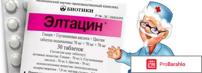Лекарство от всд элтацин отзывы 