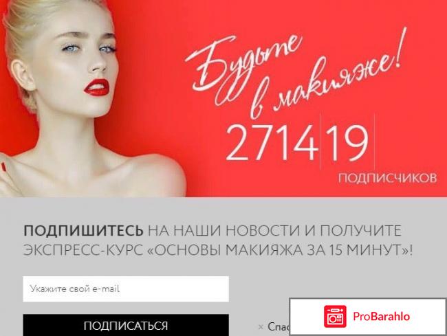 Makeup ru реальные отзывы