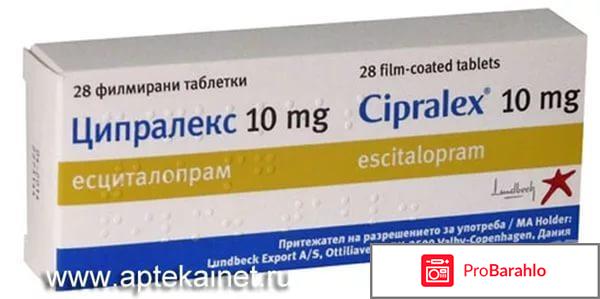 Отзывы ципралекс отзывы врачей обман