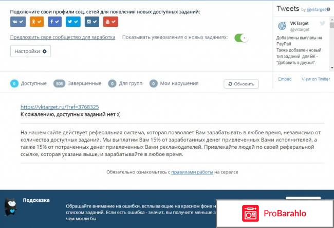 Отзывы о сайте vktarget ru 