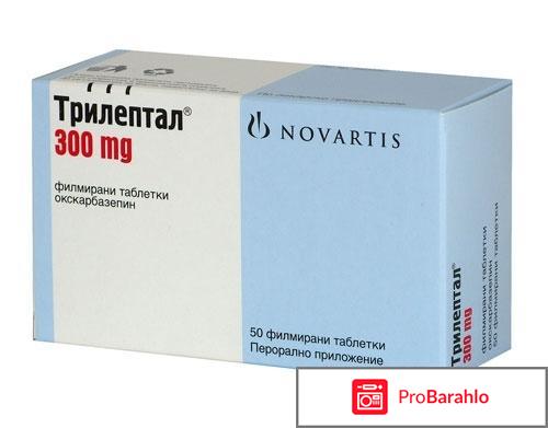 Трилептал 