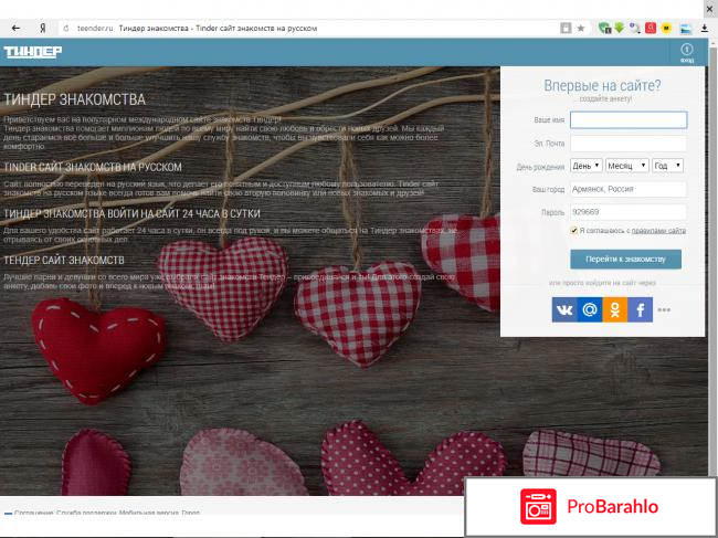 Tinder сайт знакомств на русском отзывы отрицательные отзывы
