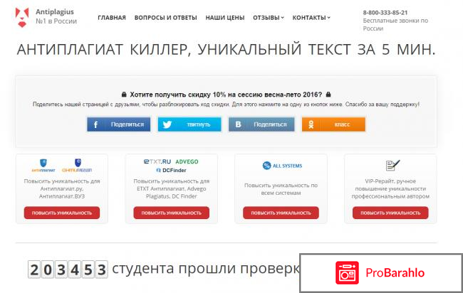 Отзывы о сайте антиплагиат экспресс обман