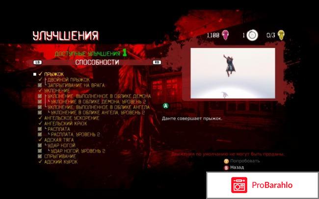 DevilMayCry(DMC) реальные отзывы