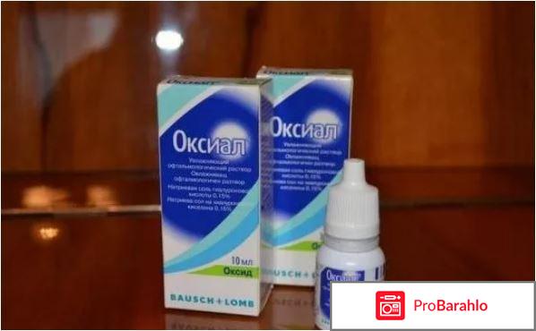 Оксиал отзывы реальные отзывы